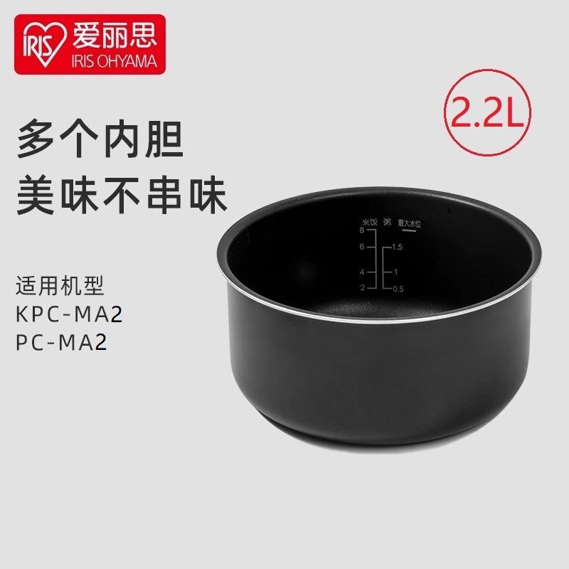 IRIS爱丽思电压力锅内锅电饭煲内胆锅胆适用机型KPC-MA2/PC-MA2