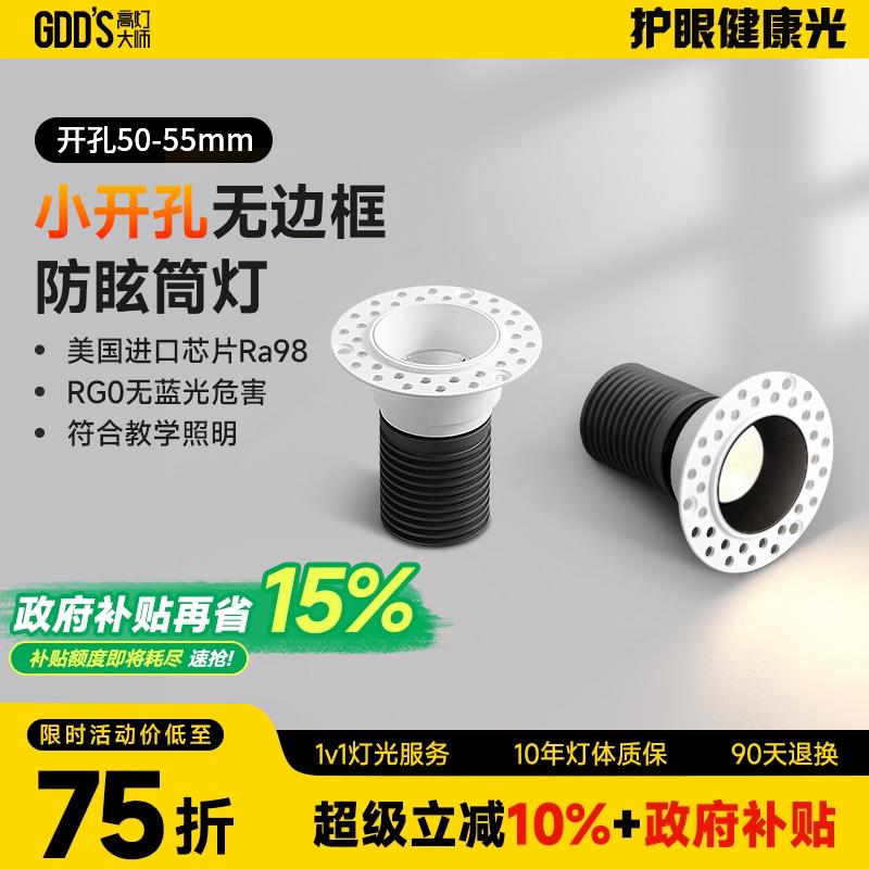 嵌入式无边框预埋筒灯55钻孔50全铝小筒灯防眩护眼led天花全光谱