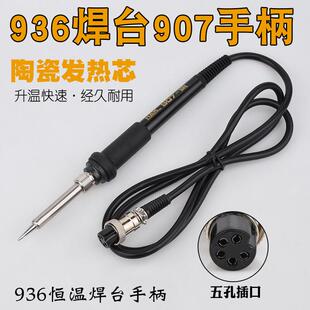 HAK白光936 936B防静电焊台907电烙铁手柄HAK-936B 936电烙铁手柄