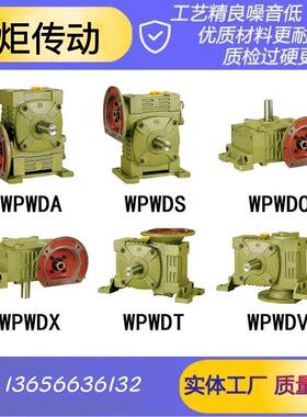 WPWD各系列蜗轮蜗杆减速机 变速箱 齿轮 厂家直销