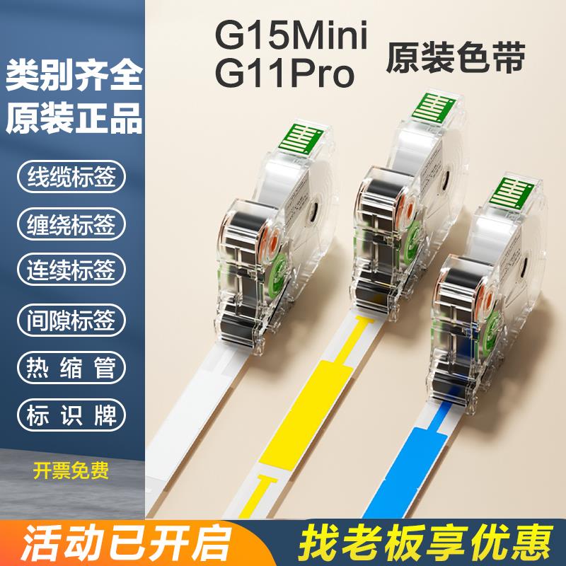硕方G15mini标签机线缆/热缩管/标识连续标签带G11pro印表机贴纸