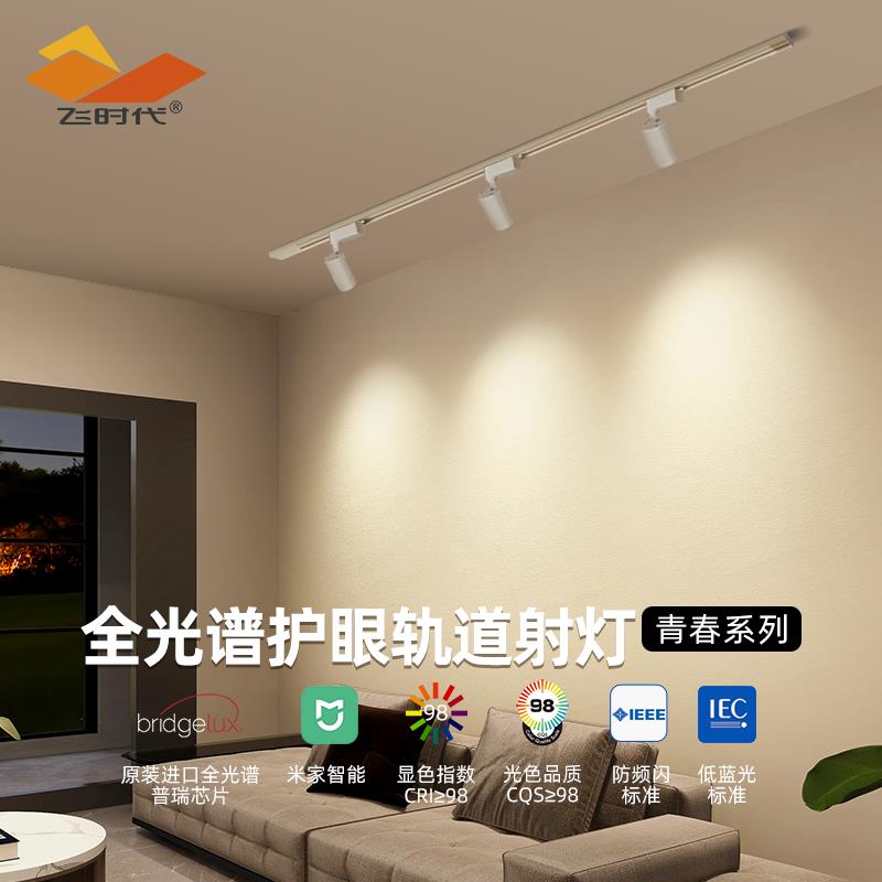 飞时代led轨道灯射灯明装客厅背景墙无副光斑深防眩小山丘滑轨灯