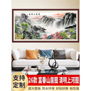 富春山居图壁画清明上河图墙贴靠山水国画风景客厅装饰画江山如画