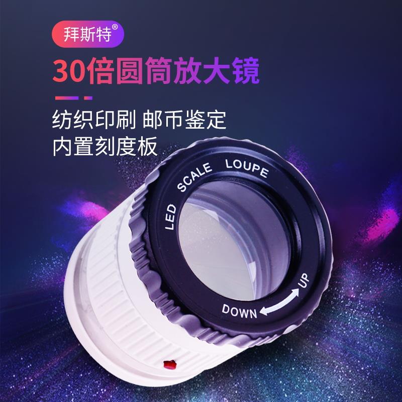 圆筒放大镜30倍带刻度高清带灯测量纺织印刷邮票钱币珠宝手持便携