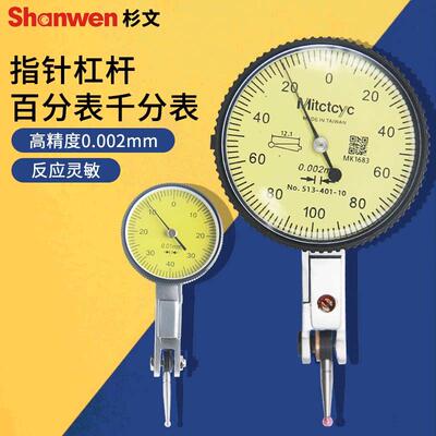 杠杆百分表千分表百分表头高精度校表杠杠扛杆表磁力表座0.002mm