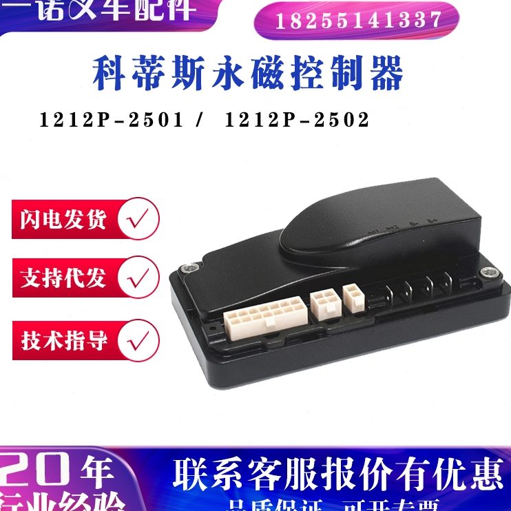 25012电动叉车250/控制器搬运车杭力P-配件1科蒂斯122中叉小金刚