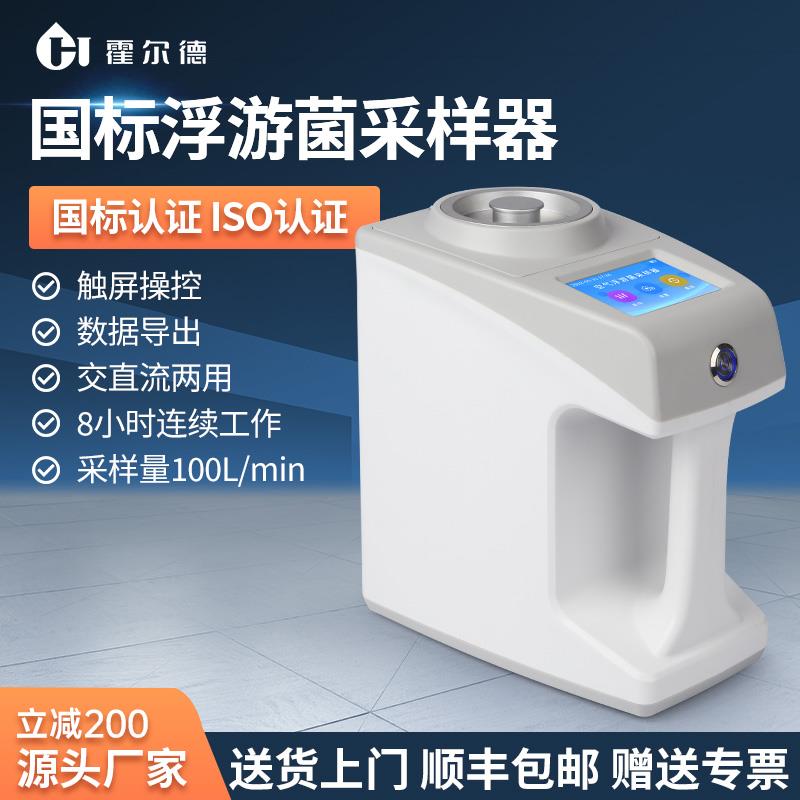 浮游菌采样器空气微生物细菌检测仪洁净度室内环境无尘菌车间采集