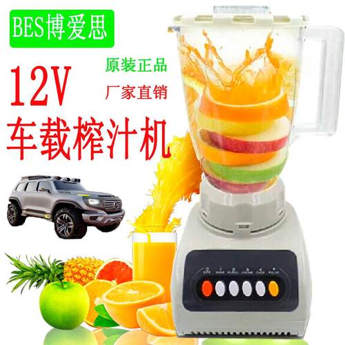 博爱思BES车载榨汁机 12V豆浆机 24V榨汁机 房车专用直流打粉机