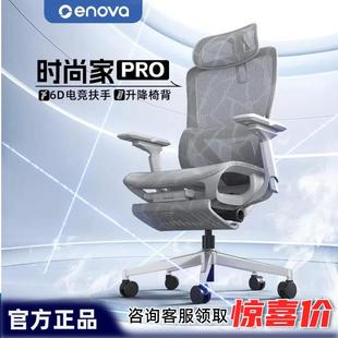 家人体工学椅办公座椅老板椅家用久坐舒适透气电竞椅子I ENOVA时尚