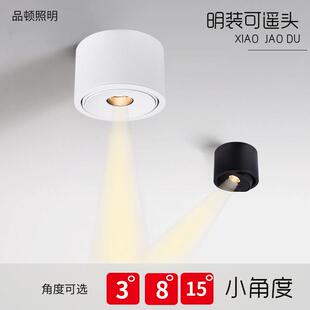 明装一束聚光射灯超薄小角度3W茶厅室氛围3度8度15度餐桌可调筒灯
