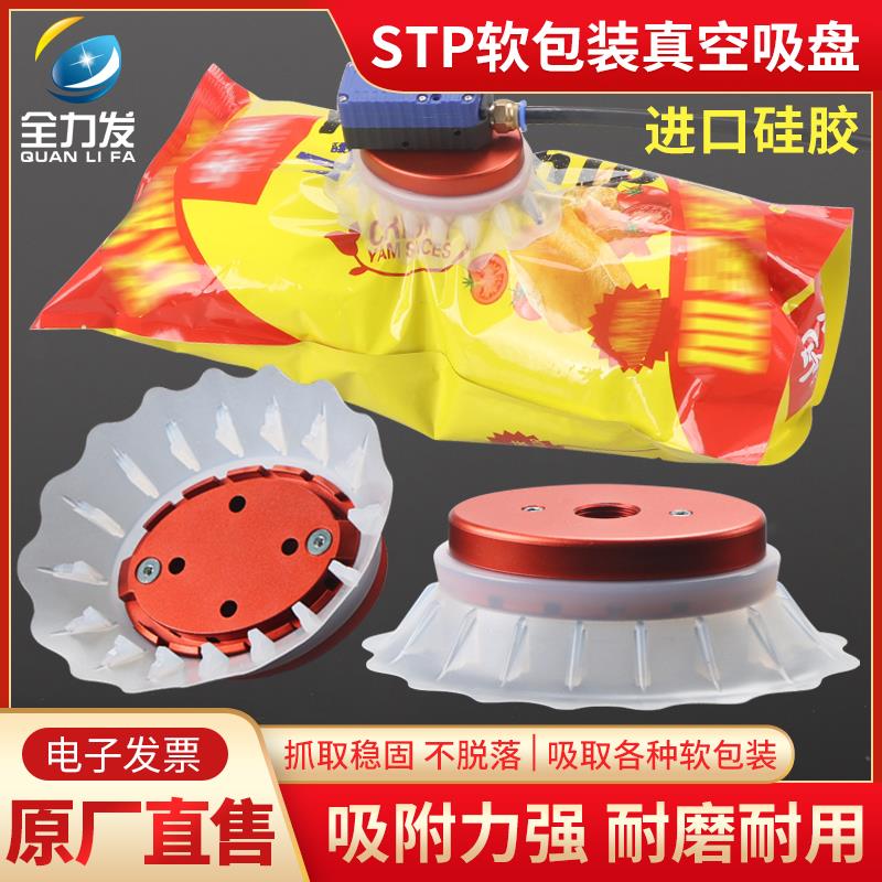开袋真空吸盘工业STP/HSP-35/60/120软包装袋螺纹进口硅胶吸嘴气