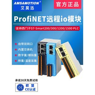 艾莫迅profinet远程io采集模块pn总线通讯开关量模拟量PN转Modbus