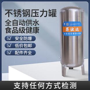 不锈钢压力罐家用全自动增压无塔供水器水泵自来水储水桶水塔水箱