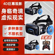 vr游戏设备一体机vr体感游戏机电视家用vr眼镜私人av眼镜电脑专用