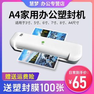 A5塑封机照片过塑机家用封塑机小型相片过胶压膜机卡片覆 慧梦A4