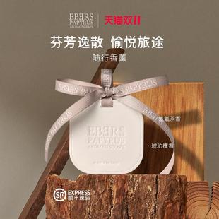 EBERS伊伯斯香薰东方檀香车载香氛衣柜挂件香片汽车车载香薰扩香