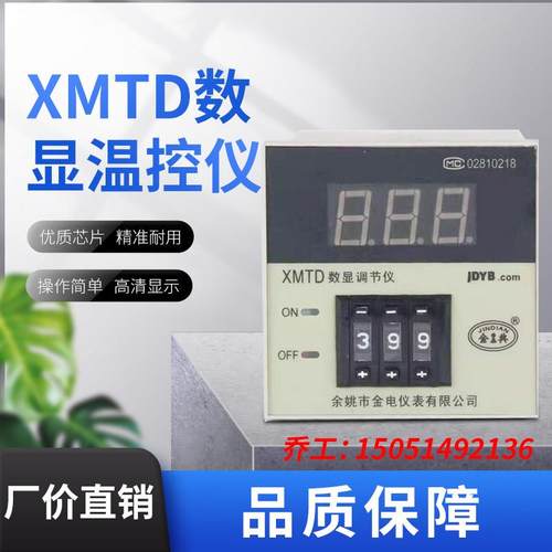 余姚金电温控仪表XMTD-3001 3002数显调节仪E K PT100 CU50温控仪
