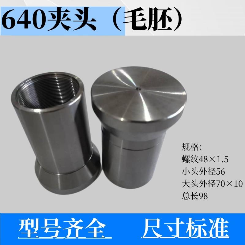 0640夹头仪表数控640夹头48*1.5加长大头加夹具45＃钢锥度45︒