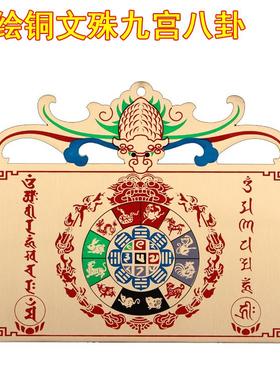 全黄铜彩绘文殊九宫八卦图八卦镜挂件摆件门口窗口对外面不怕雨淋