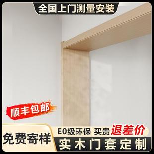 实木门套定制边框木门门框哑口套木质窗套窗户包边框垭口入户门
