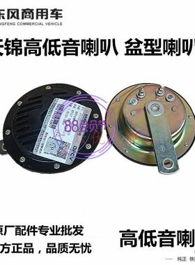 24V货车电喇叭适用东风天龙天锦KR高音盆型鸣笛开 道超响改装汽车