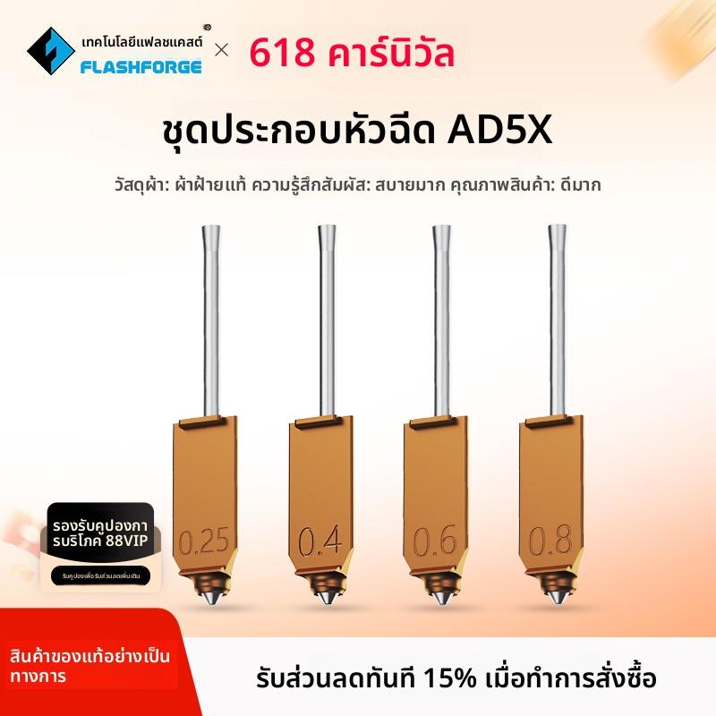 闪铸科技 AD5X喷嘴组件3d打印机喷嘴规格齐全挤出精准更换方便