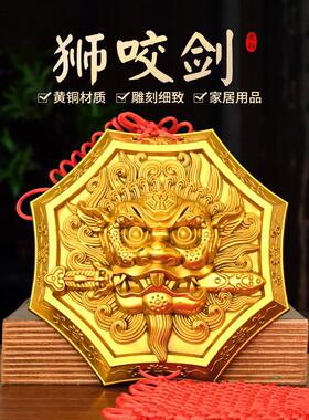 铜狮咬剑挂件兽头睚眦吞口剑客厅门对门厕所挂饰八角狮头装饰摆件