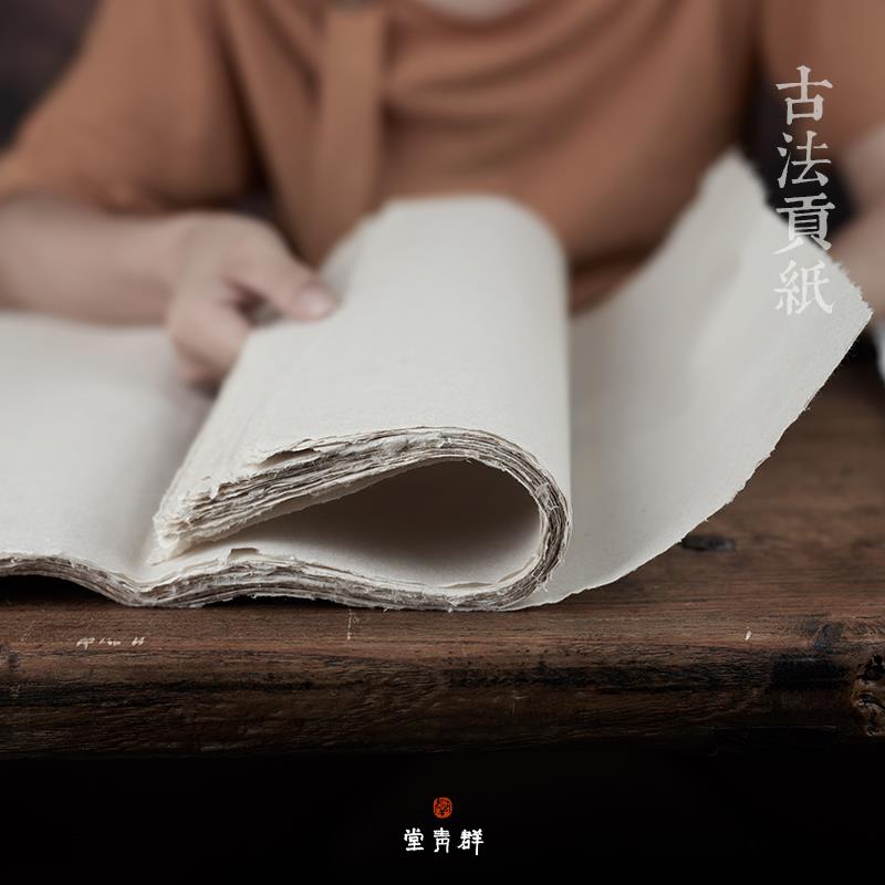 群青堂 古法贡纸手工半生熟皮纸山水花鸟人物创作小楷行草书宣纸