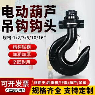 起重机行车天车电动葫芦吊钩头挂钩下钩钩头带钩铃QD3 16T吨