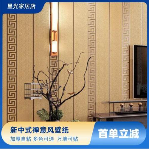 新中式复古风格3d立体卧室房间墙面仿古典禅意墙纸书房饭店壁纸