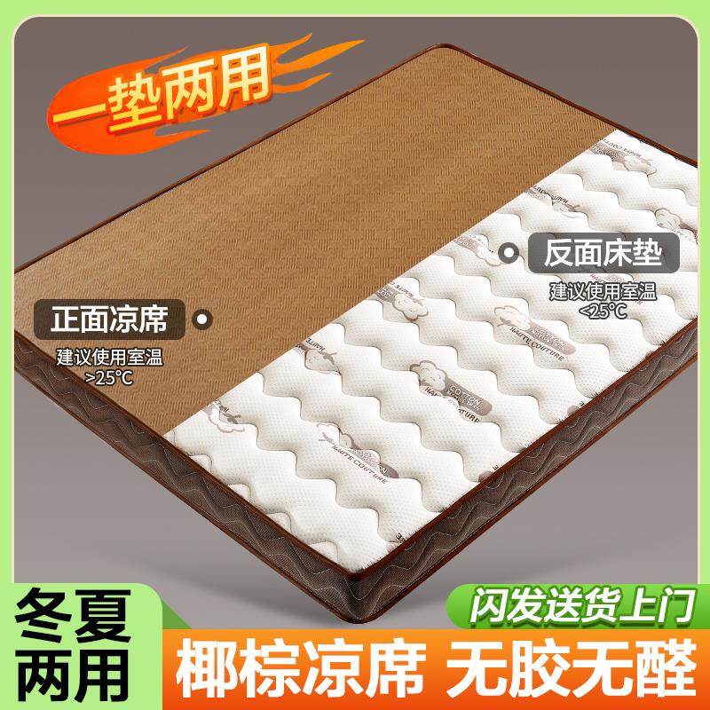 凉席床垫冬夏两用天然椰棕榈1.8m偏硬护脊学生宿舍1.5米儿童折叠