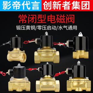 DC24VDC12V 常闭电磁阀水阀铜开关气阀2分4分1寸电磁控制阀AC220V