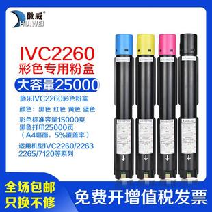 C2263 C2260碳粉 7120 7123 IV四代機(jī)C2265 適用施樂2260粉盒