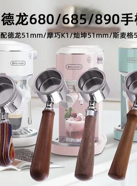 迪朗奇eco310/ec680/685/885咖啡机无底有底手柄9系51mm萃取手柄