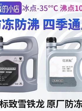 适配标致307标志308 4008 301 2008 508 3008冷却液408防冻液原厂