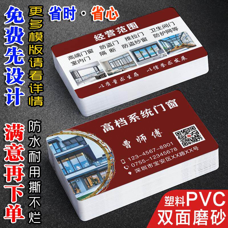 系统门窗名片制作定订做双面塑料PVC防水全屋定制装修家装装潢居