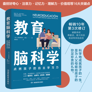 【官方正版】教育脑科学神经科学实战指南破解孩子学习障碍提升学习动力与效率
