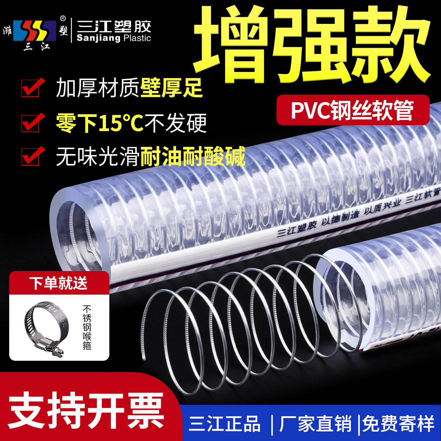 三江塑胶增强软管钢丝管耐酸碱图片