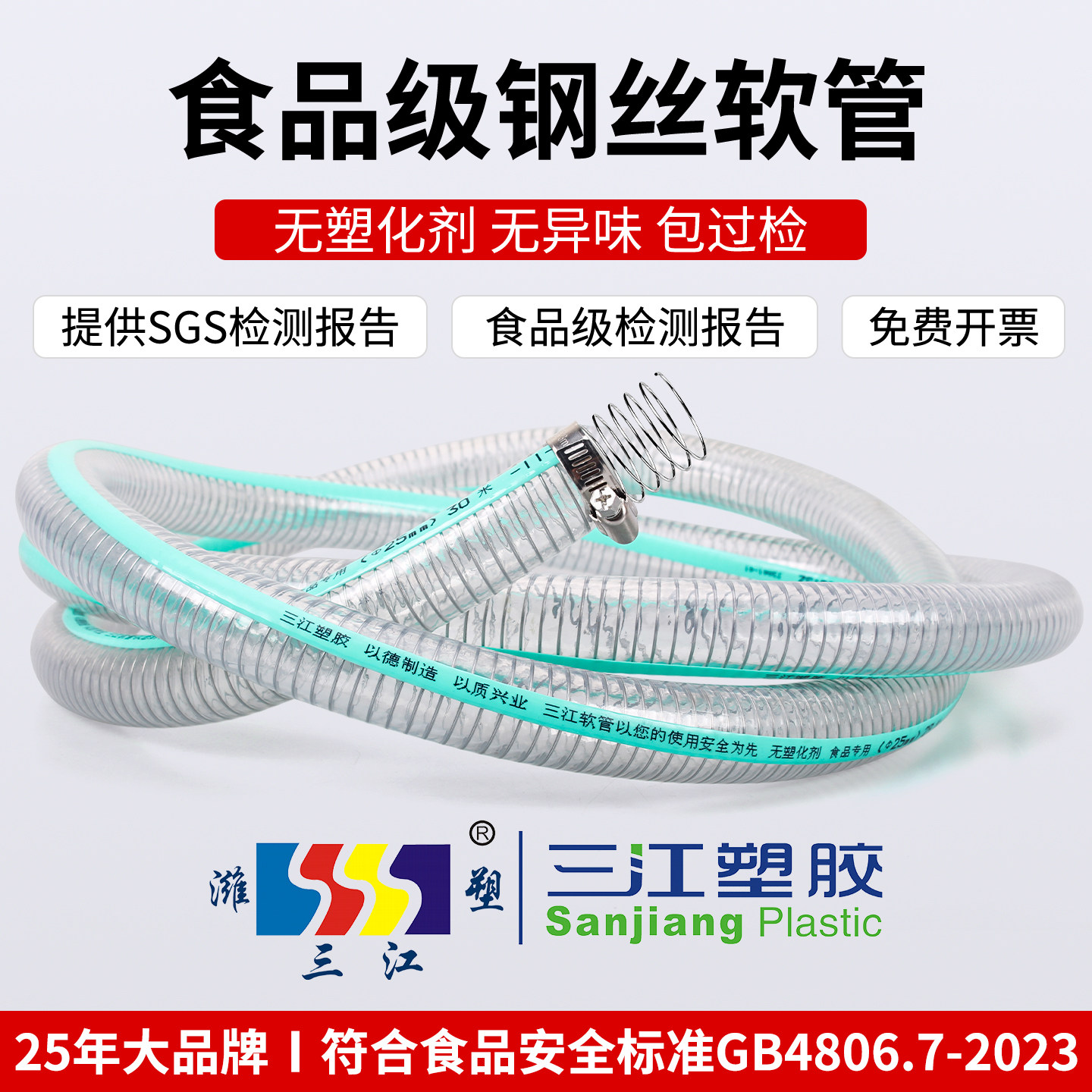 三江/食品级PVC钢丝软管塑料软管高压防爆加厚食品无塑化剂无味