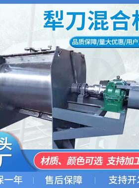 亿恒厂家混合机不锈钢卧式犁刀破碎纤维机犁刀干粉砂浆混料机