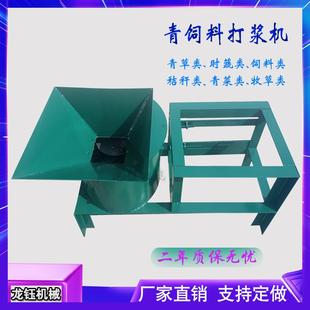 多功能白菜甘蓝青菜叶子粉碎机 小型畜牧养殖青饲料打浆机