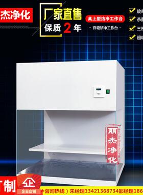 桌上型洁净工作台百级区域净化无尘杀菌小型工作台厂家定制防静电