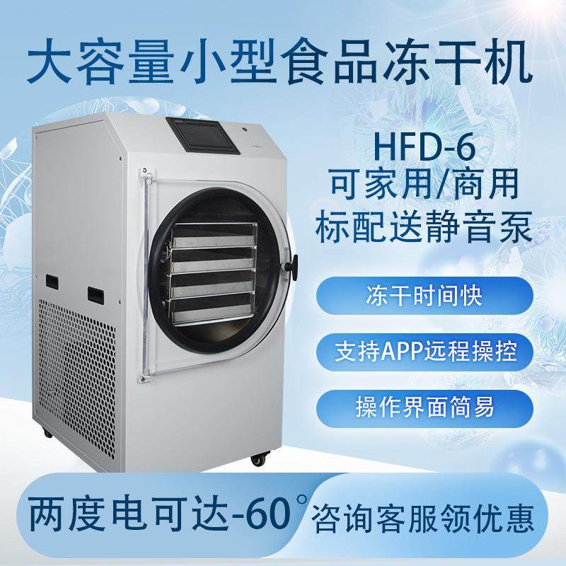 真空冷冻干燥机HFD-6桑葚香蕉家用芒果榴莲哈密瓜草莓冻干机,商业/办公家具,冷藏展示柜,淘宝优惠券,粉丝福利购,淘宝优惠卷