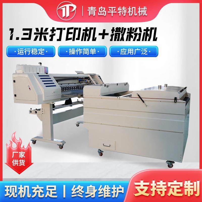 1.3米打印机撒粉机全自动服饰印刷撒粉机青岛现货全新打印撒粉机,办公设备/耗材/相关服务,宽幅打印机,淘宝优惠券,粉丝福利购,淘宝优惠卷