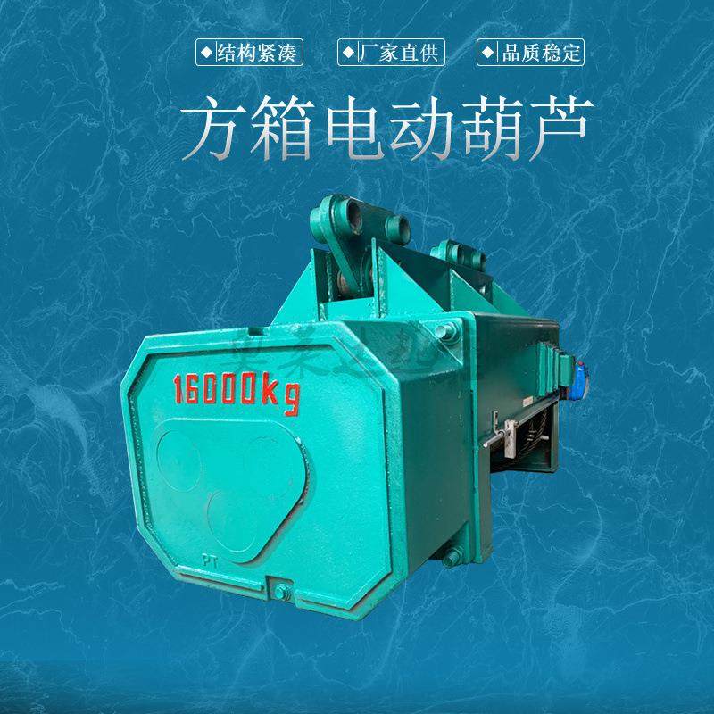 方箱电动葫芦CD1型16T18M遥控器操作移动式葫芦,搬运/仓储/物流设备,起重葫芦,淘宝优惠券,粉丝福利购,淘宝优惠卷