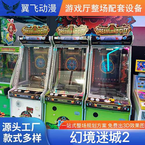 二手电玩城推币游艺机幻境迷城彩票电玩设备投币机商用设备