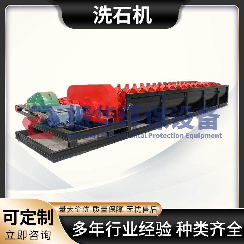 螺旋洗石机矿用黏土泥土脱泥洗石处理设备 移动槽式双轴螺旋洗石,机械设备,矿山专用设备,淘宝优惠券,粉丝福利购,淘宝优惠卷