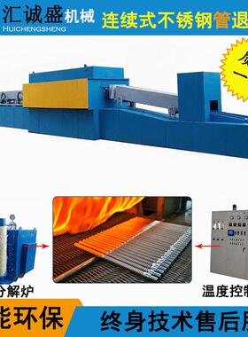 广东深圳连续炉 不锈钢管件加工退火炉 气氛淬火炉 工业热处理炉
