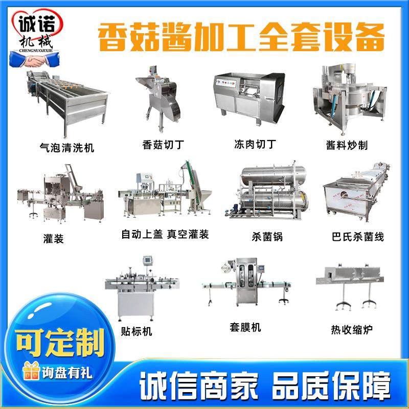 全自动辣椒酱料生产加工设备 猪肉丁酱火锅底料流水线炒制机器,清洗/食品/商业设备,调味品加工设备,淘宝优惠券,粉丝福利购,淘宝优惠卷