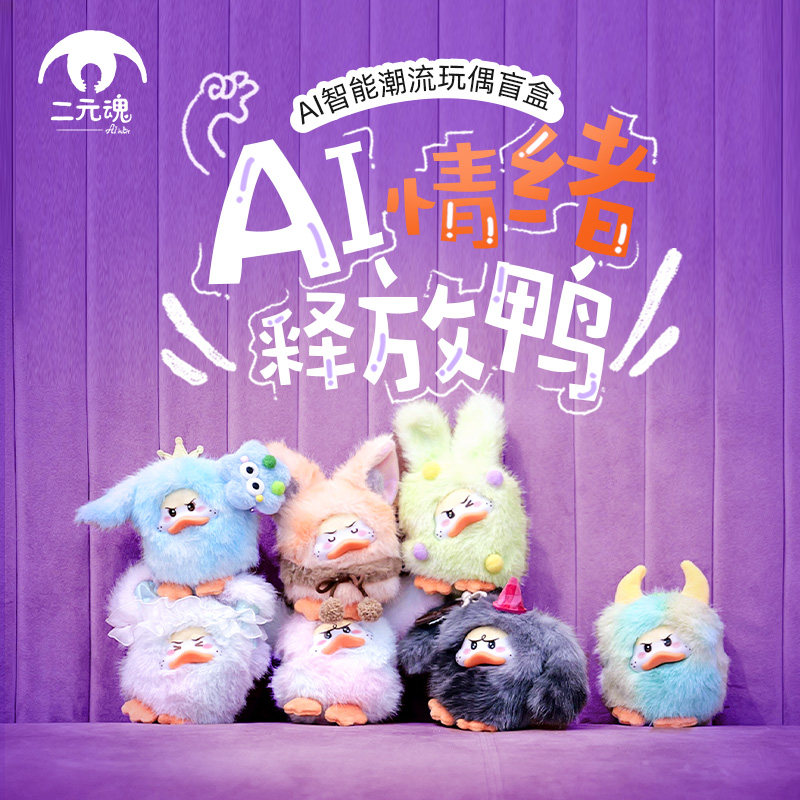 二元魂AI智能潮流玩偶盲盒毛绒玩具可爱卡通对话陪伴公仔包包挂饰